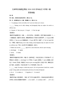 天津市滨海新区某校2024-2025学年高三下学期一模[高考模拟]英语试卷（解析版）