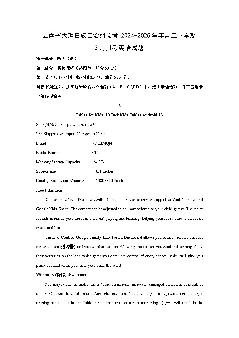 云南省大理白族自治州联考2024-2025学年高二下学期3月月考英语试卷(解析版)第1页