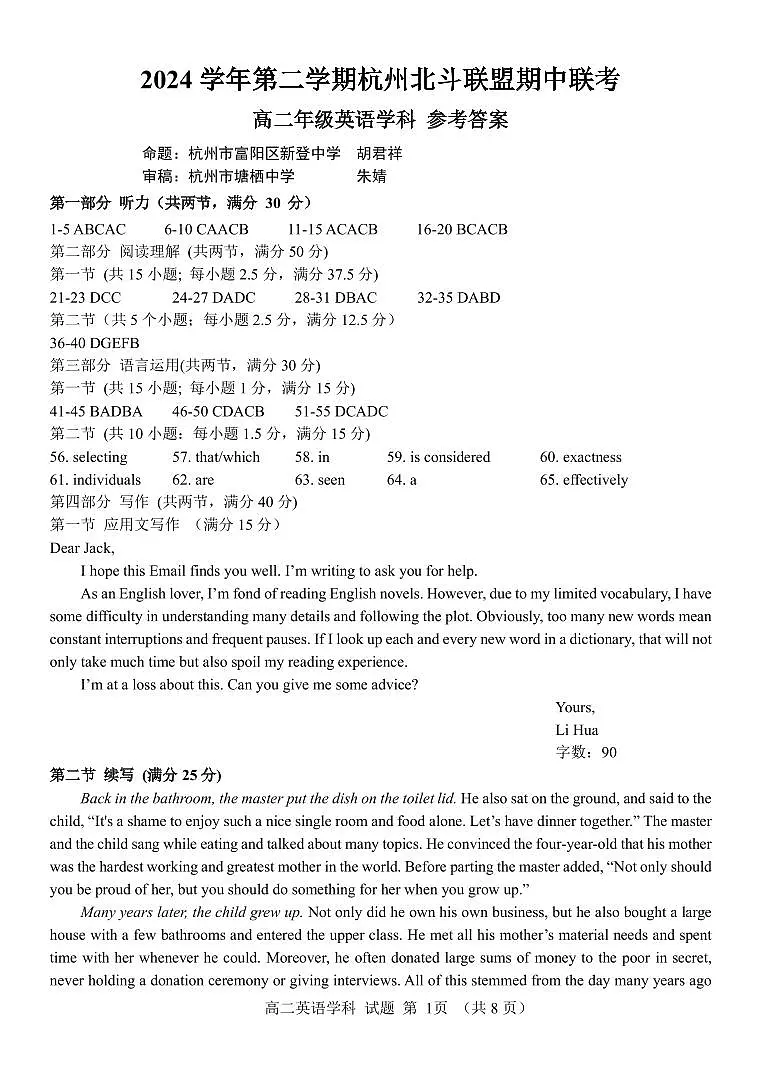浙江省杭州市北斗联盟2024-2025学年高二下学期4月期中联考英语答案第1页