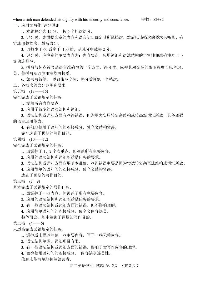 浙江省杭州市北斗联盟2024-2025学年高二下学期4月期中联考英语答案第2页