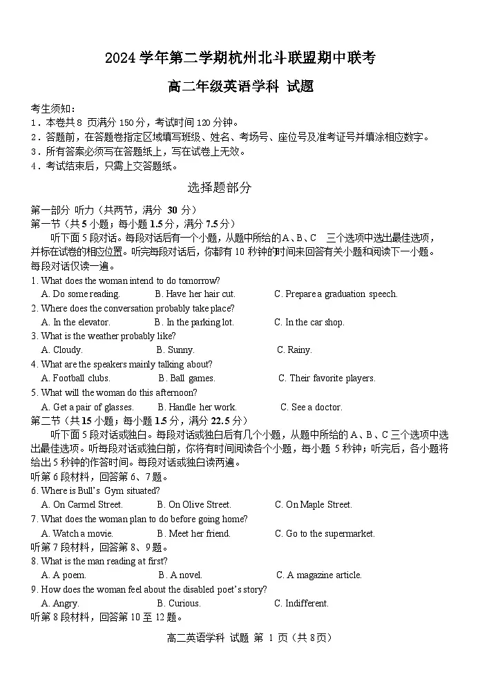 浙江省杭州市北斗联盟2024-2025学年高二下学期4月期中联考英语试卷第1页