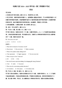 安徽省皖南八校2024-2025学年高一下学期期中考试英语试卷 含解析