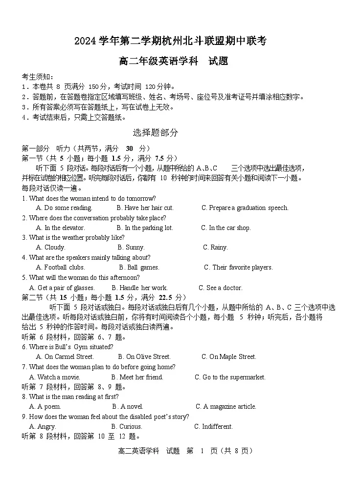 浙江省杭州市北斗联盟2024-2025学年高二下学期4月期中联考试题 英语 含答案第1页