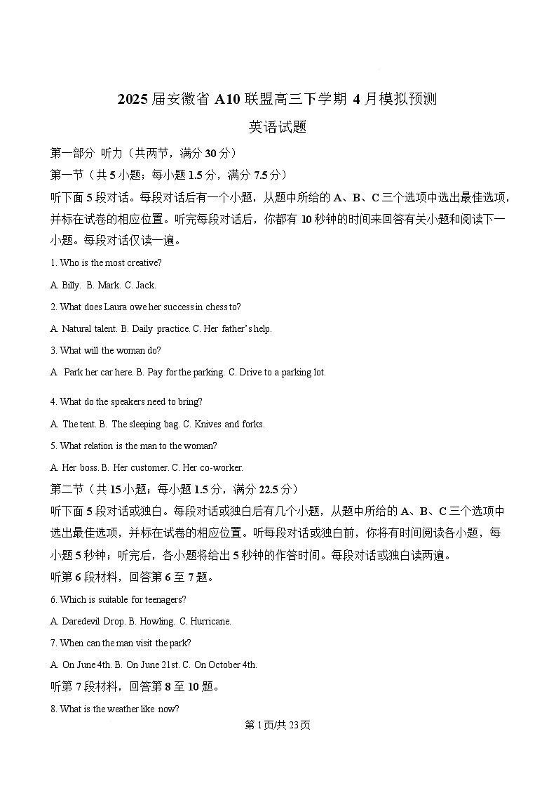 2025届安徽省A10联盟高三下学期4月模拟预测英语试题 含解析第1页