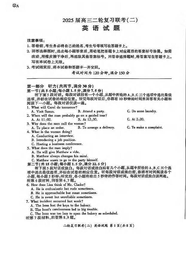 英語丨百師聯(lián)盟2025屆高三下學(xué)期4月二輪復(fù)習(xí)聯(lián)考（二）英語試卷及答案第1頁