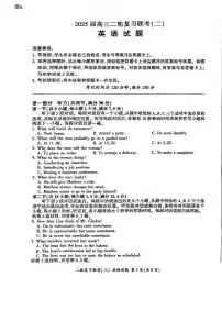 英语丨百师联盟2025届高三下学期4月二轮复习联考(二)英语试卷及答案