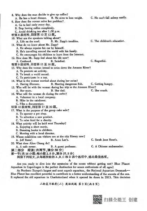 英語丨百師聯(lián)盟2025屆高三下學(xué)期4月二輪復(fù)習(xí)聯(lián)考（二）英語試卷及答案第2頁