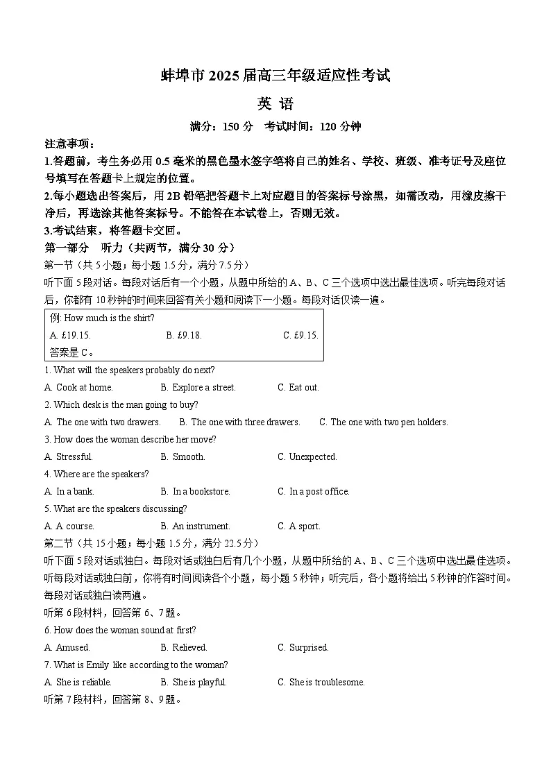 2025届安徽省蚌埠市高三下学期适应性考试英语试题(含听力)第1页
