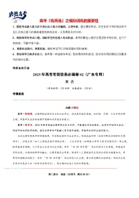 2025年高考英語考前信息必刷卷02（廣東專用，考試卷+解析卷+參考答案）