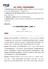 2025年高考英語考前信息必刷卷02（上海專用，考試卷+解析卷+參考答案）