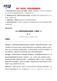 2025年高考英語考前信息必刷卷02（天津專用，考試卷+解析卷+參考答案）