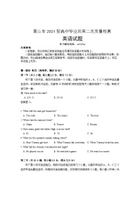 安徽省黄山市2024届高三下学期第二次质量检测试题(二模)英语 含答案