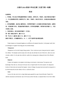 云南省大理市白族自治州2024届高三下学期二模英语试题 含解析