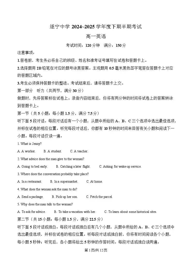 四川省遂宁中学2024-2025学年高一下学期4月期中英语试题(原卷版)第1页