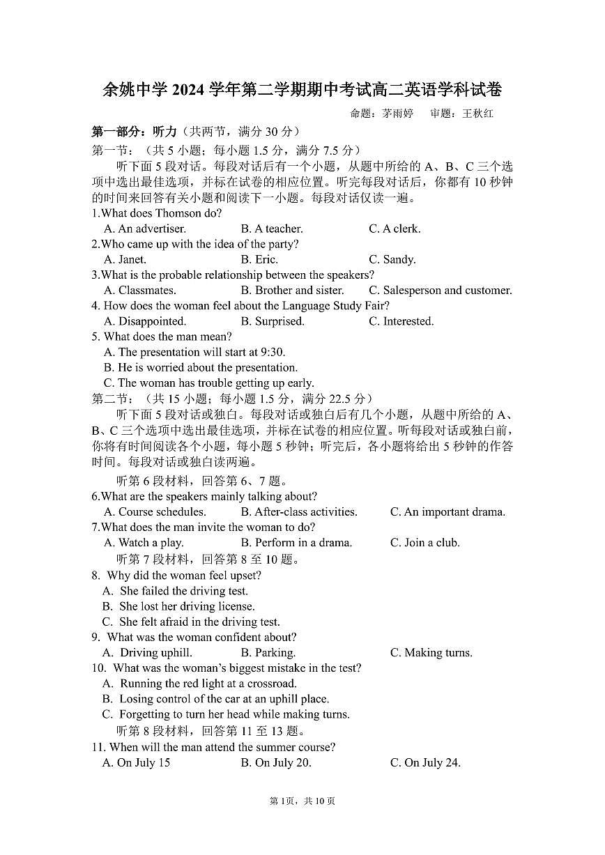 2025.4.27余姚中学高二下学期期中考卷第1页