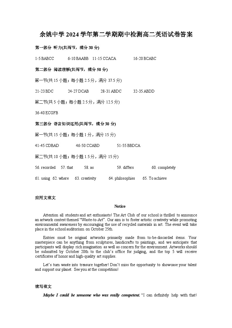 2025.4.27余姚中学高二下学期期中考答案第1页