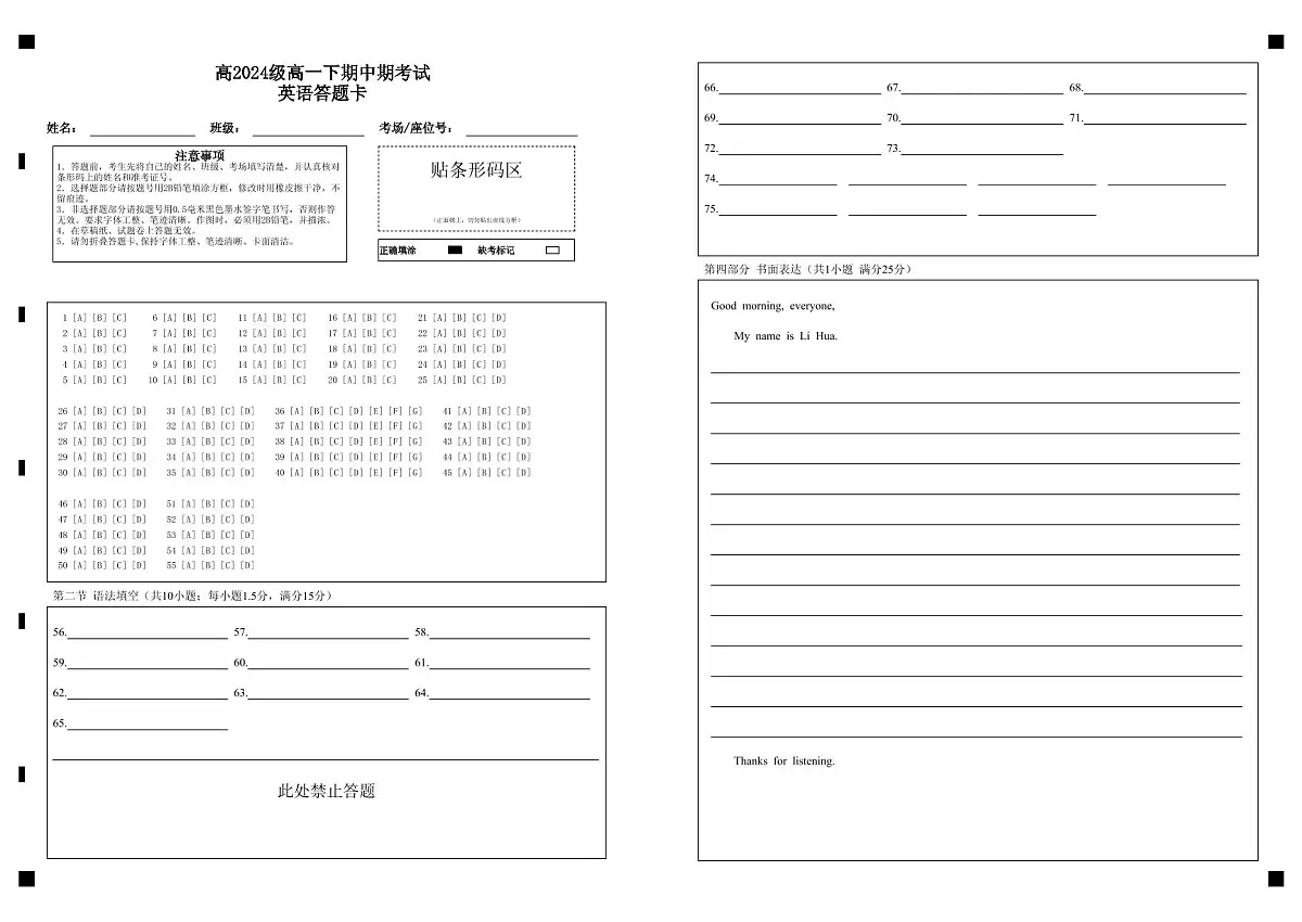 高2024级高一下期中期考试英语答题卡 (1)(3)第1页