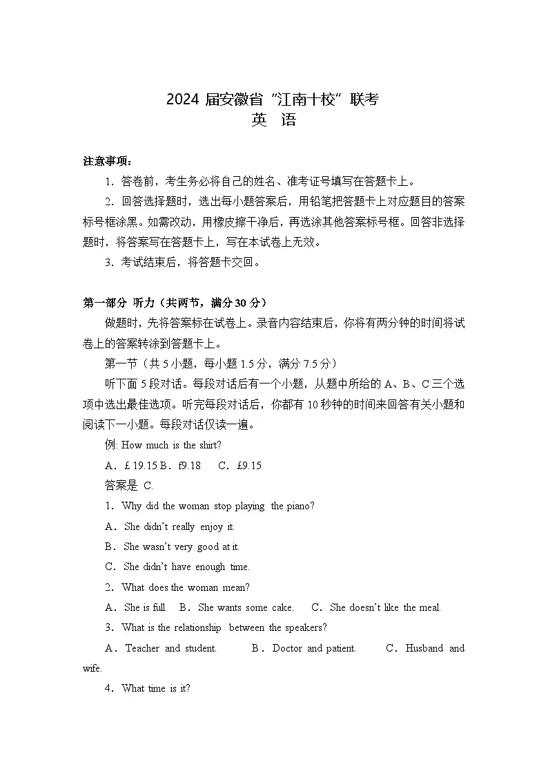 安徽省“江南十校”2023-2024学年高三下学期3月联考试题 英语 含解析第1页