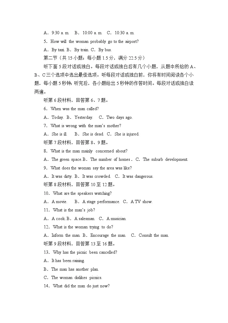 安徽省“江南十校”2023-2024学年高三下学期3月联考试题 英语 含解析第2页