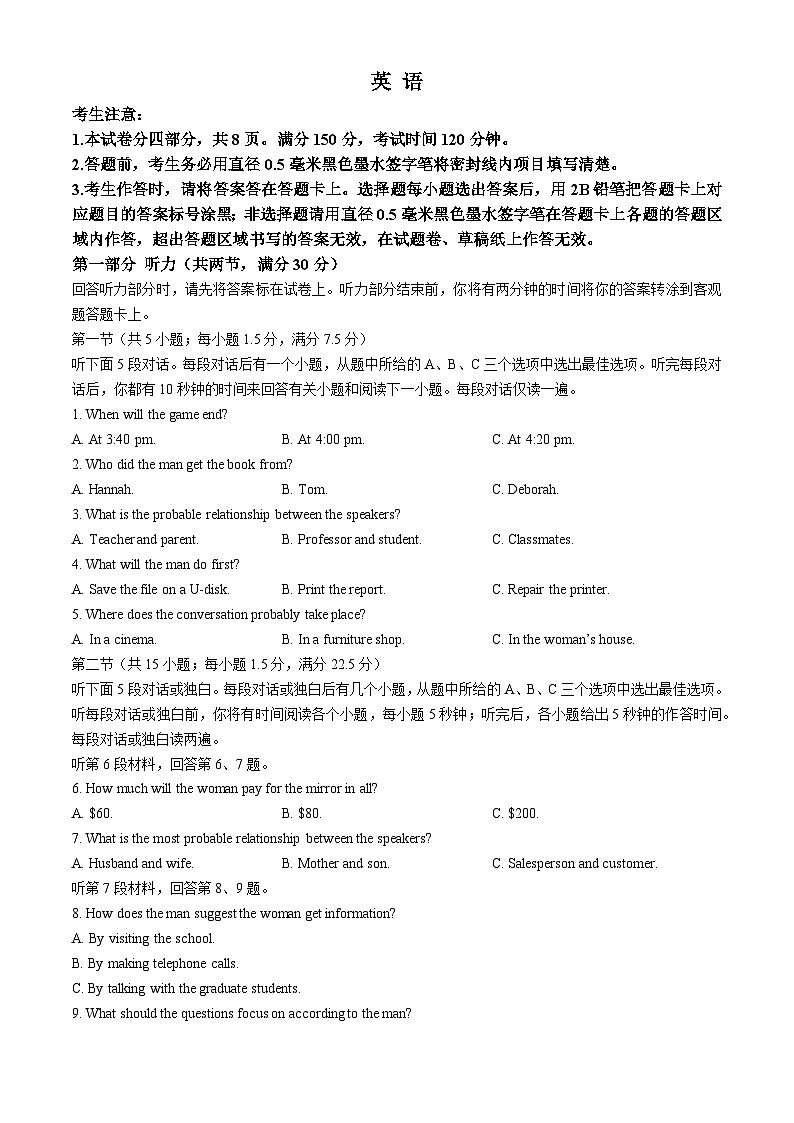 安徽省皖江名校联盟2024届高三下学期4月二模试题 英语 含解析第1页