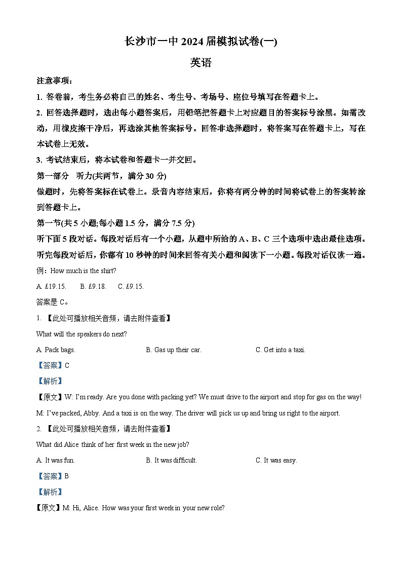 2024届炎德英才联考湖南省长沙市第一中学模拟试题(一)英语试题(解析版)第1页