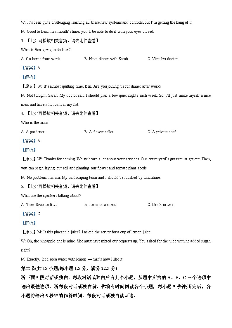 2024届炎德英才联考湖南省长沙市第一中学模拟试题(一)英语试题(解析版)第2页