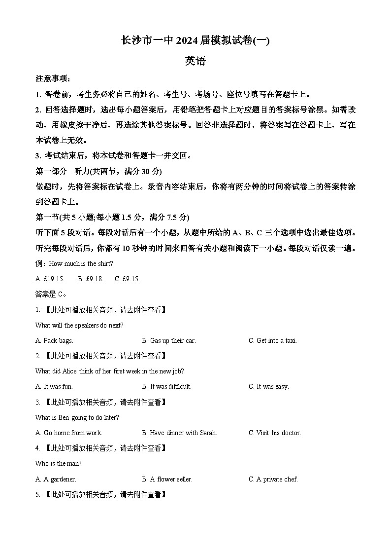2024届炎德英才联考湖南省长沙市第一中学模拟试题(一)英语试题 Word版无答案第1页