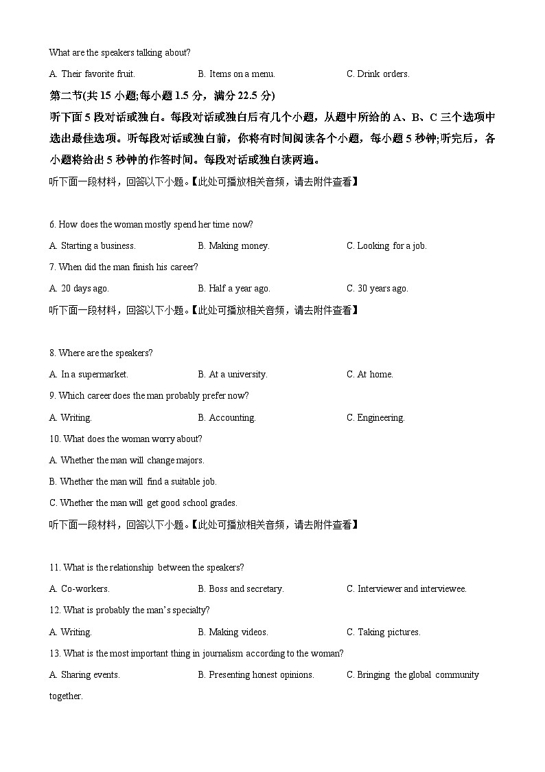 2024届炎德英才联考湖南省长沙市第一中学模拟试题(一)英语试题 Word版无答案第2页