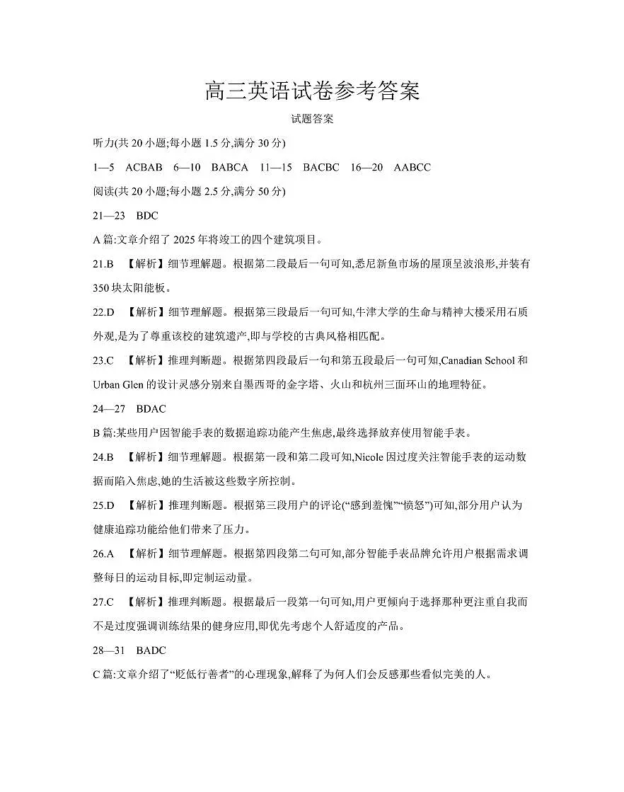 【英语答案】江西省2025届高三下学期4月联考第1页