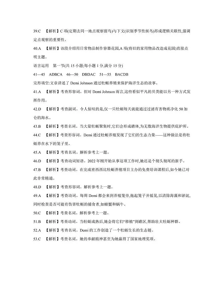 【英语答案】江西省2025届高三下学期4月联考第3页