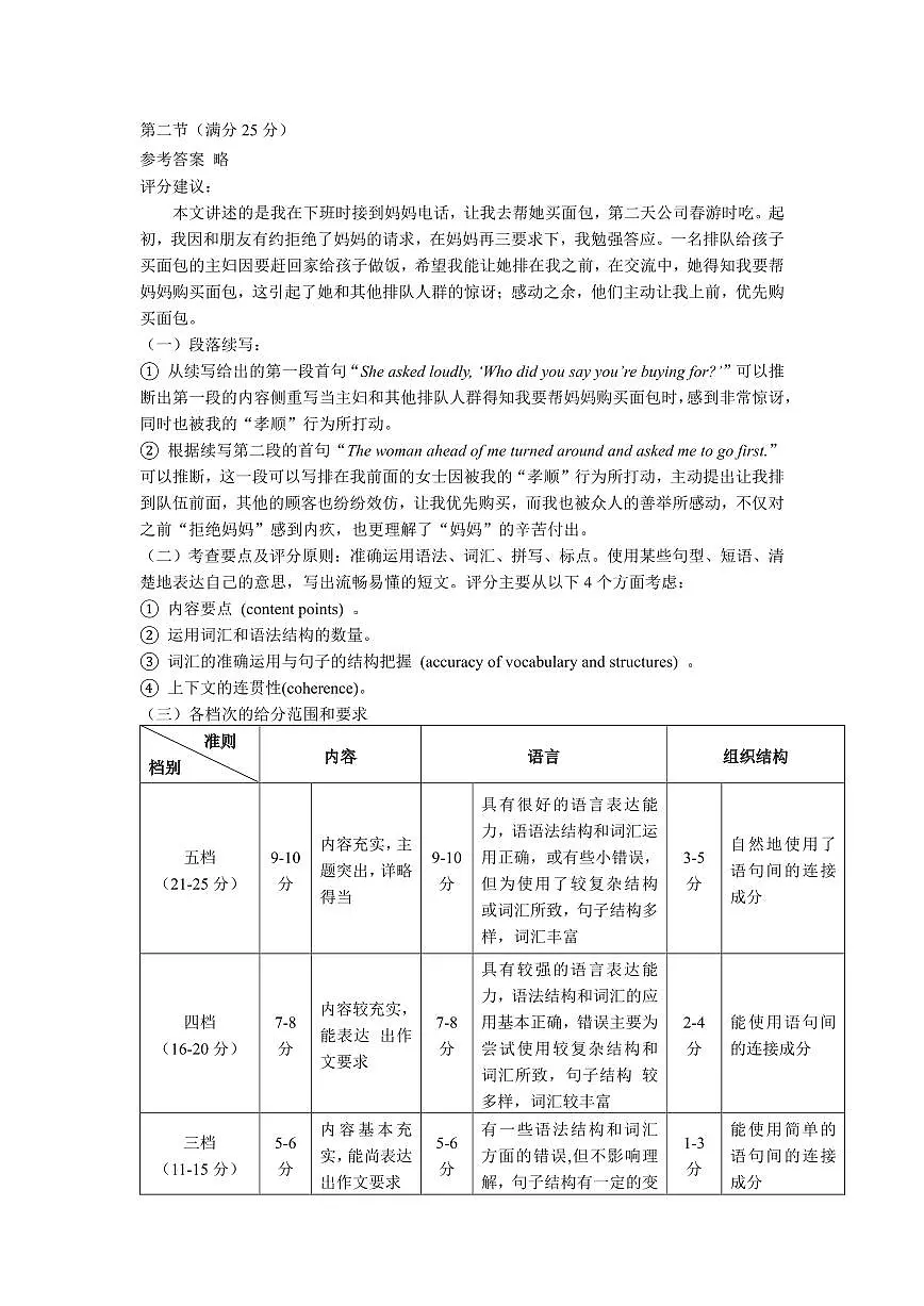 贵州省2025年基础教育质量提升普通高中教学检测英语答案第3页