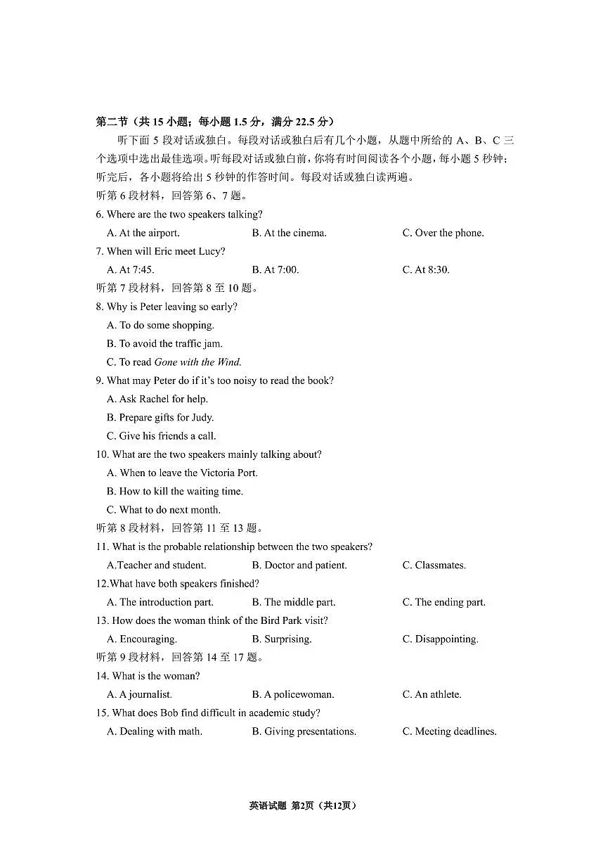 贵州省2025年基础教育质量提升普通高中教学检测英语第2页