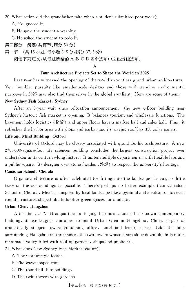 江西省金太阳2025届高三下学期4月联考(25-450C)-英语试题+答案第3页