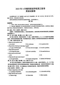 浙江省稽阳联谊学校2025届高三下学期4月联考-英语试题+答案