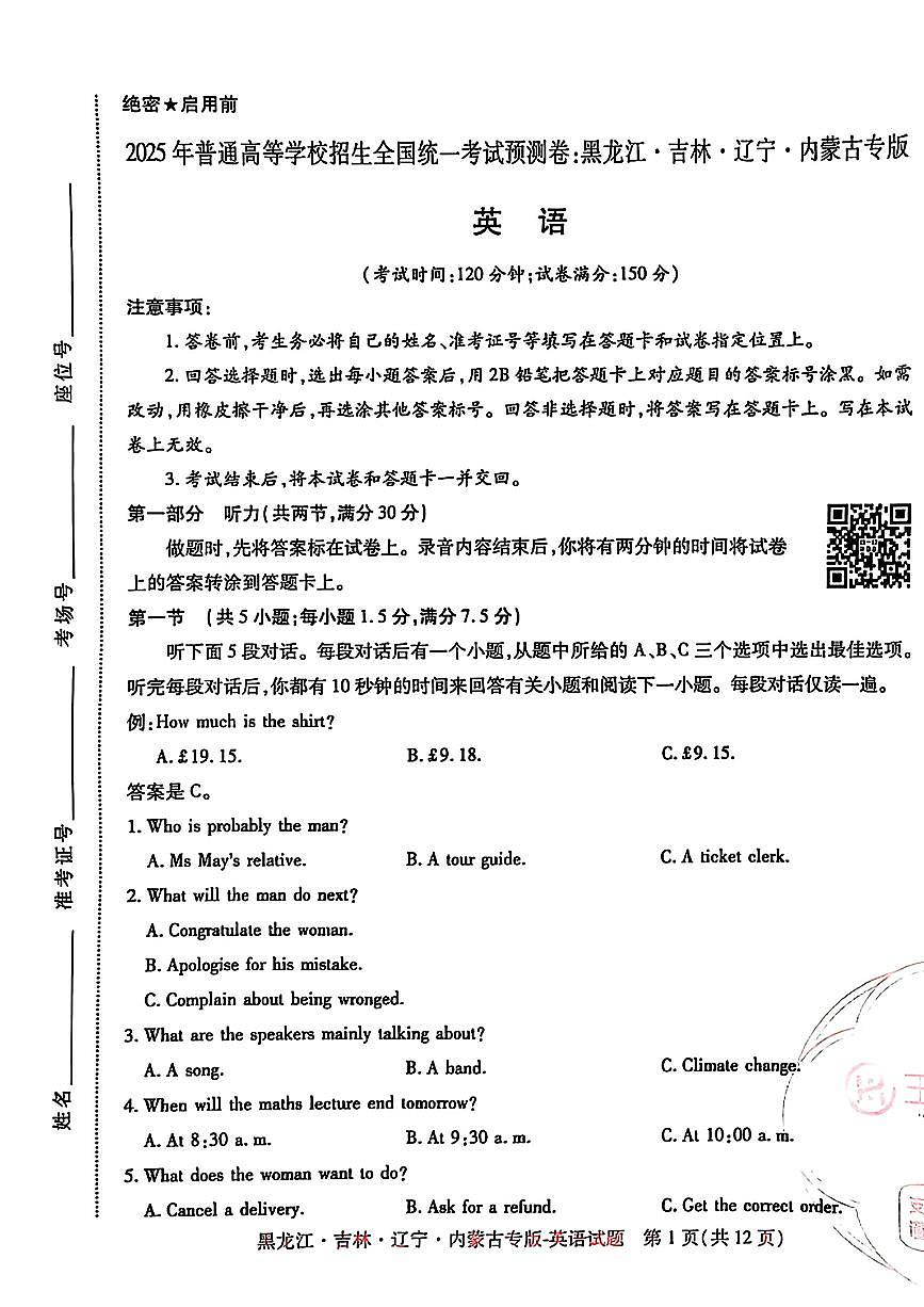【英语】王后雄2025高考押题预测卷(黑吉辽蒙专版)第1页