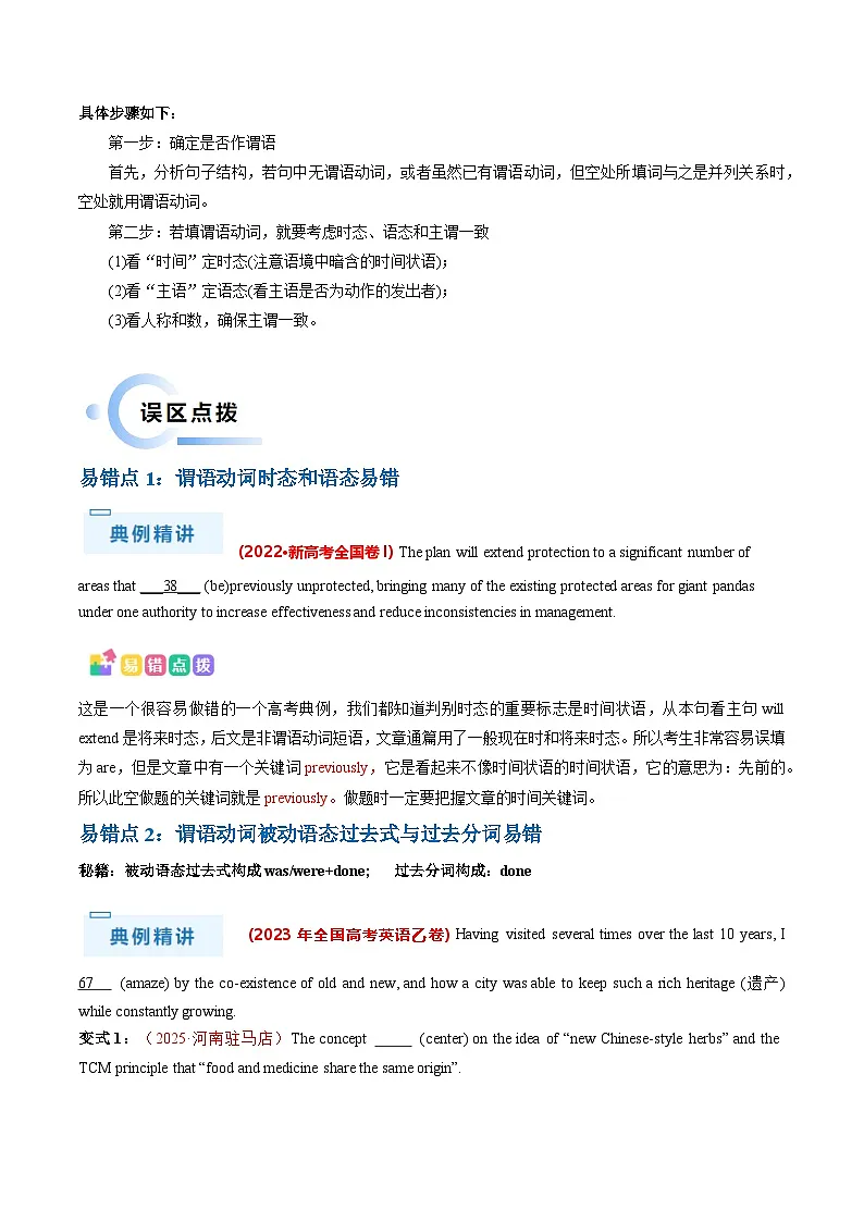 备战2025年高考英语抢分秘籍(新高考专用)抢分秘籍01语法填空(有词填空之动词+形容词、副词+名词+代词)(学生版)第3页