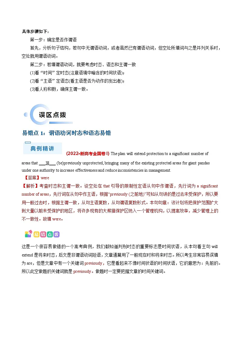 备战2025年高考英语抢分秘籍(新高考专用)抢分秘籍01语法填空(有词填空之动词+形容词、副词+名词+代词)(教师版)第3页