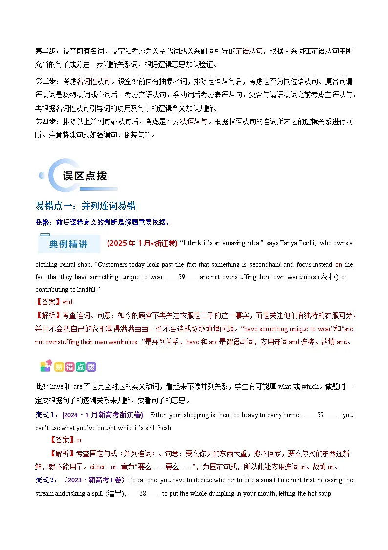 备战2025年高考英语抢分秘籍(新高考专用)抢分秘籍02语法填空(无词填空之连词、介词、冠词、it)(教师版)第3页