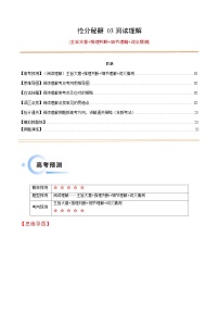 备战2025年高考英语抢分秘籍(新高考专用)抢分秘籍03阅读理解(主旨大意+推理判断+细节理解+词义猜测)(学生版+解析)练习