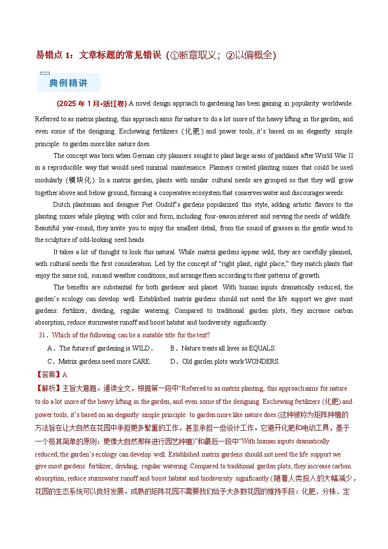 备战2025年高考英语抢分秘籍(新高考专用)抢分秘籍03阅读理解(主旨大意+推理判断+细节理解+词义猜测)(教师版)第3页