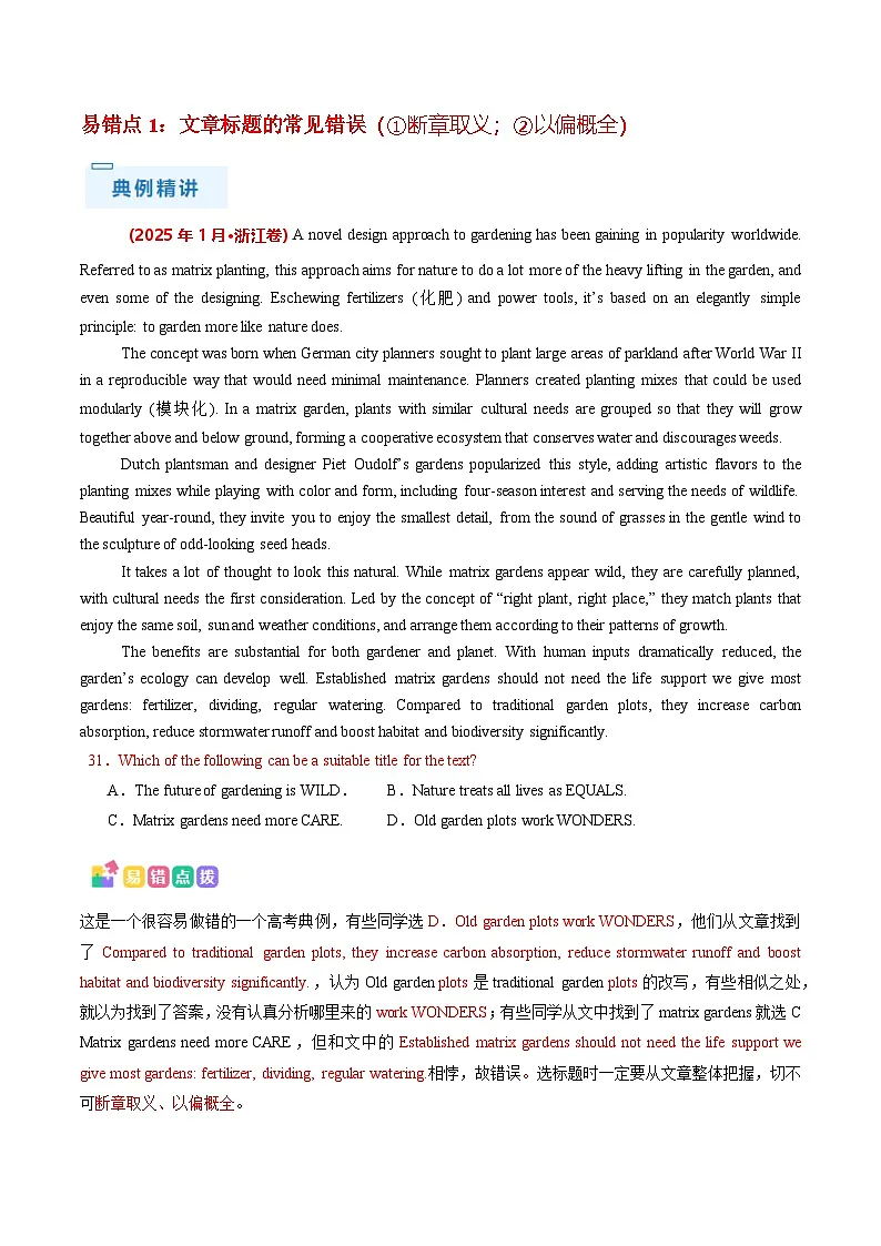 备战2025年高考英语抢分秘籍(新高考专用)抢分秘籍03阅读理解(主旨大意+推理判断+细节理解+词义猜测)(学生版)第3页