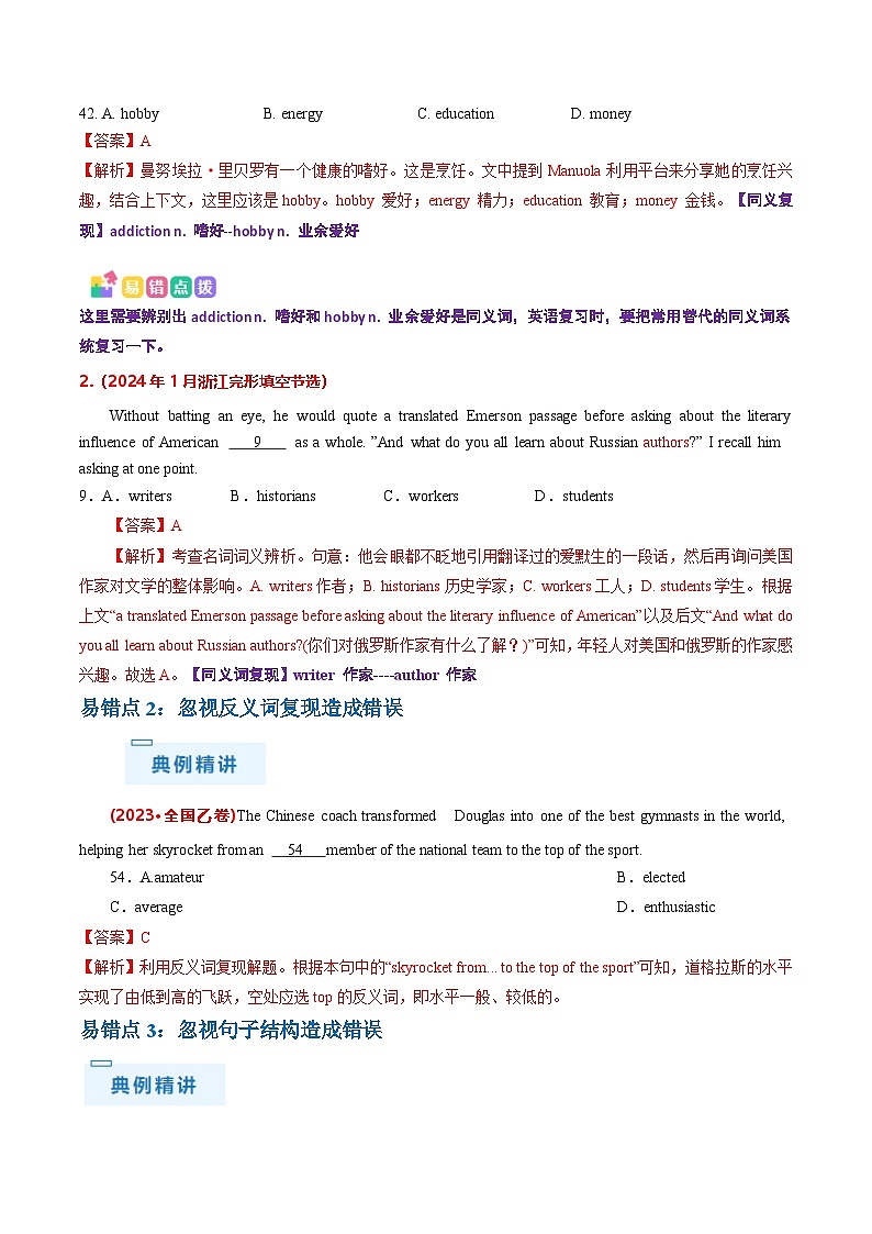 备战2025年高考英语抢分秘籍(新高考专用)抢分秘籍05完形填空(词汇复现+瞻前顾后+逻辑推理+生活常识)(教师版)第3页