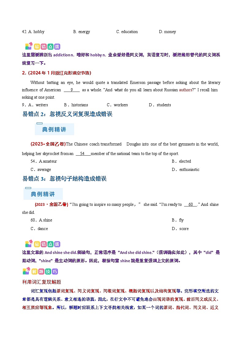 备战2025年高考英语抢分秘籍(新高考专用)抢分秘籍05完形填空(词汇复现+瞻前顾后+逻辑推理+生活常识)(学生版)第3页