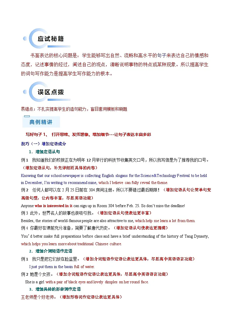 备战2025年高考英语抢分秘籍(新高考专用)抢分秘籍06应用文(书信类+报道类+投稿类+图表类+图画类)(教师版)第3页