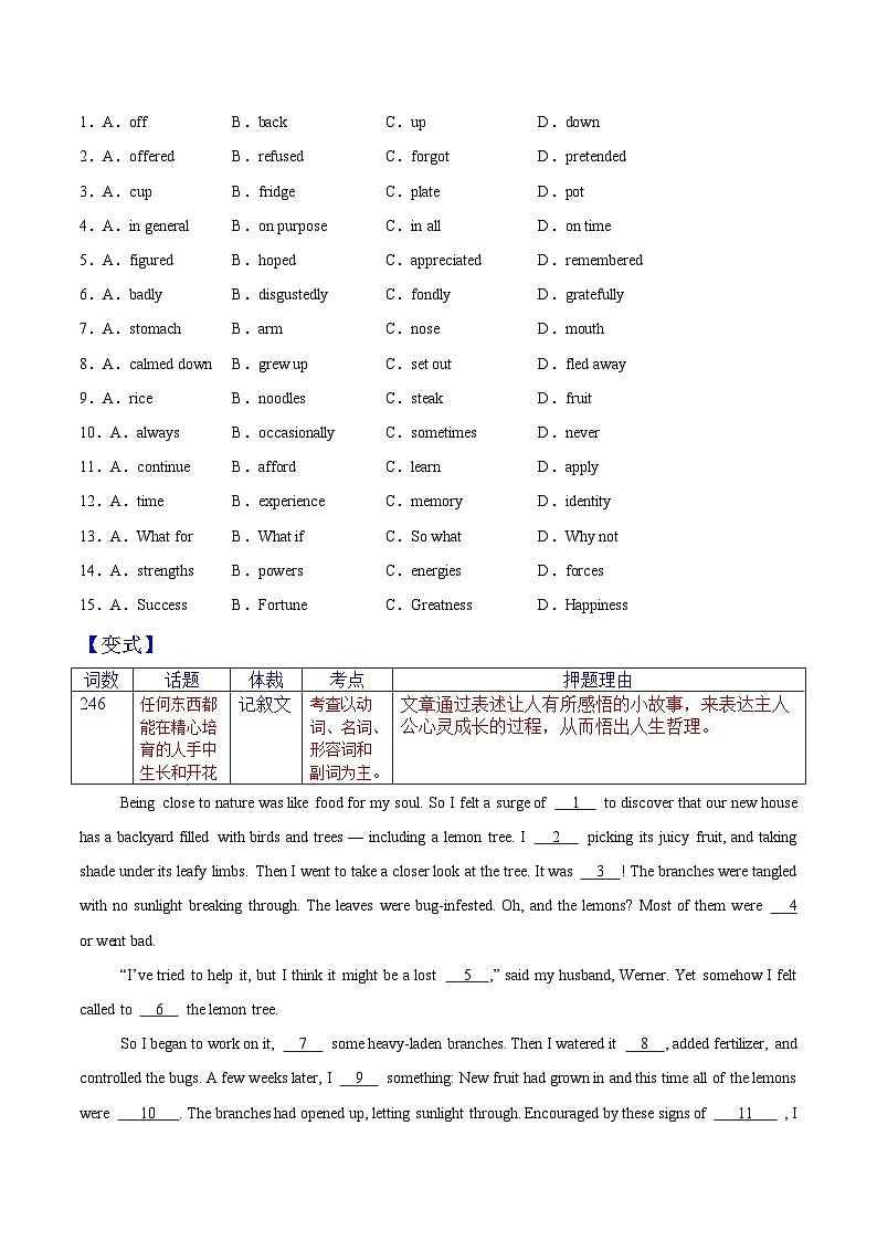 备战2025年高考英语抢分秘籍(新高考专用)猜押完形填空之记叙文(话题分类)(学生版)第3页