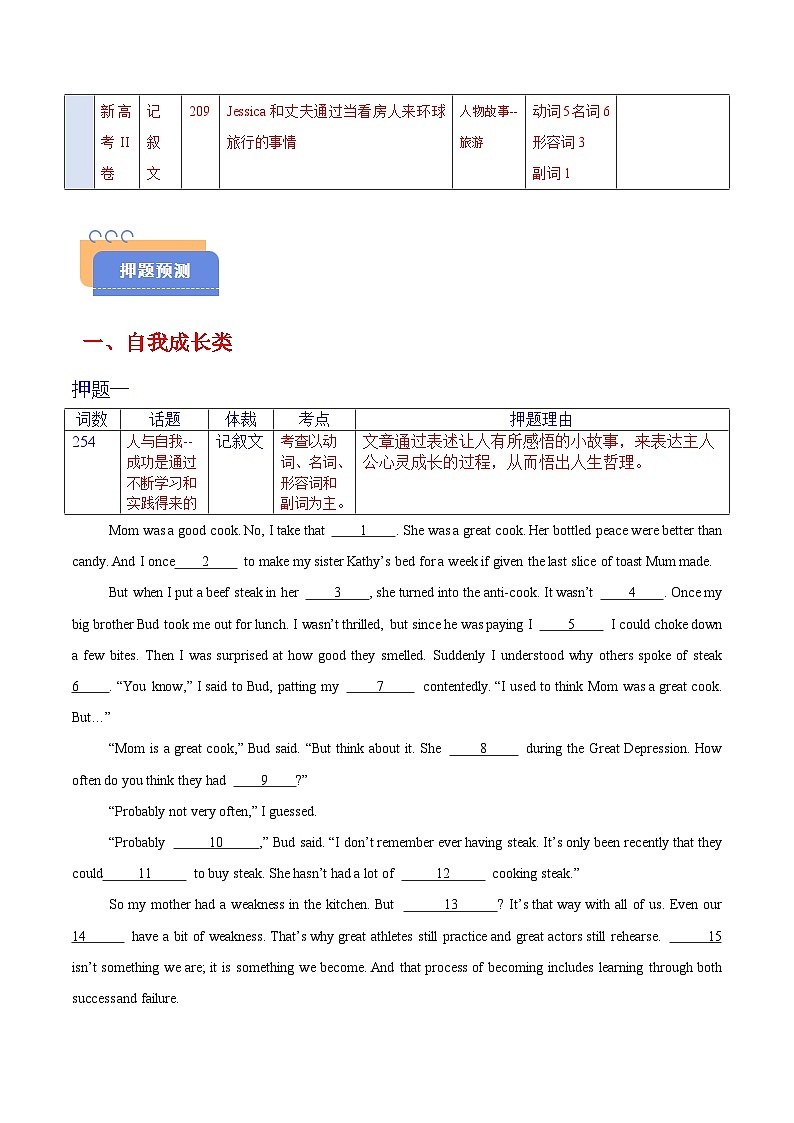 备战2025年高考英语抢分秘籍(新高考专用)猜押完形填空之记叙文(话题分类)(教师版)第2页