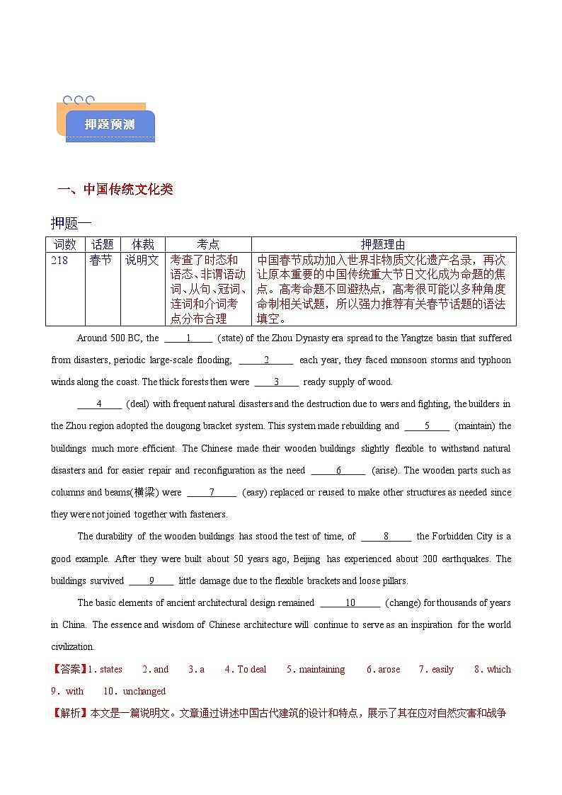 备战2025年高考英语抢分秘籍(新高考专用)猜押语法填空(话题+体裁)(教师版)第3页