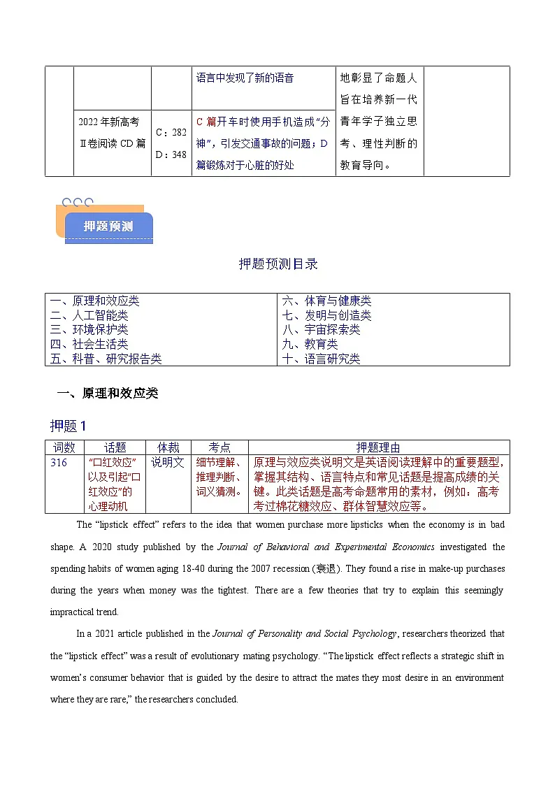 备战2025年高考英语抢分秘籍(新高考专用)猜押阅读理解之说明文(按话题分类)(学生版)第2页