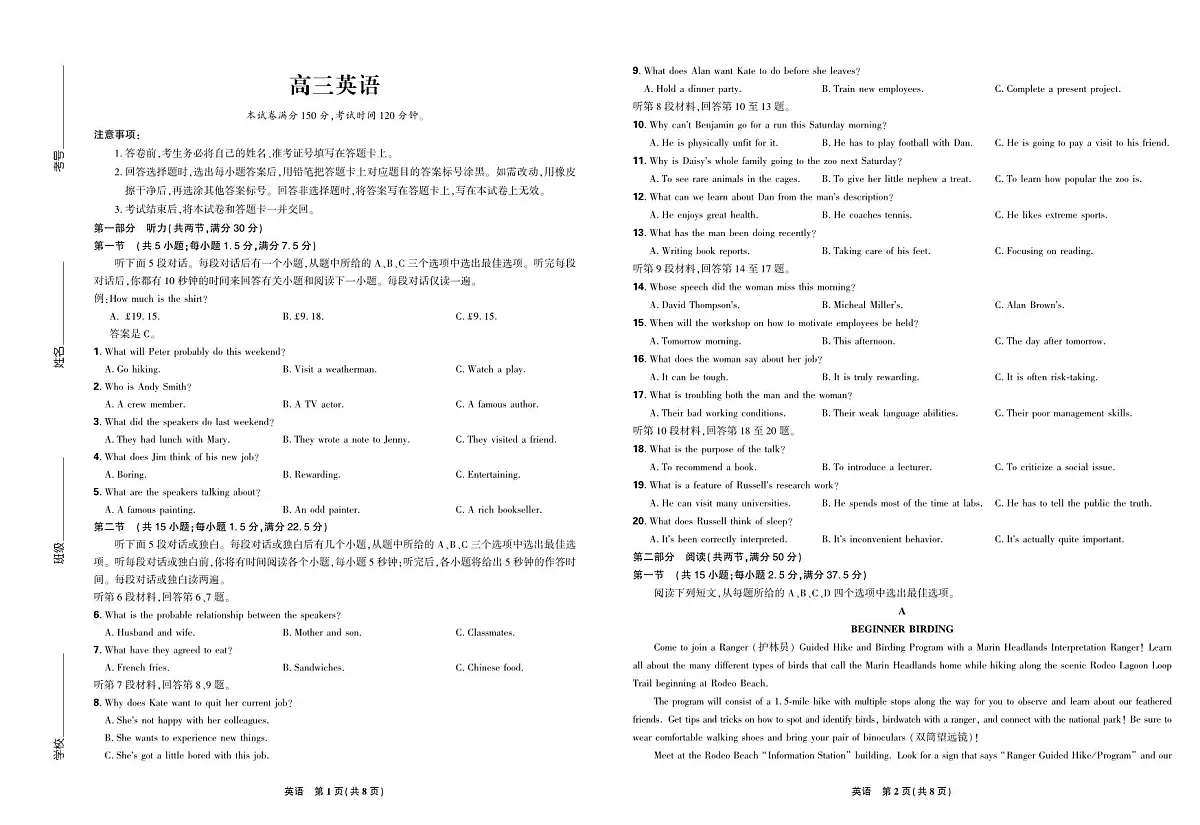 【英语联考试卷】东北三省精准教学联盟2025届高三4月联考(黑吉辽卷-理想树联考)第1页