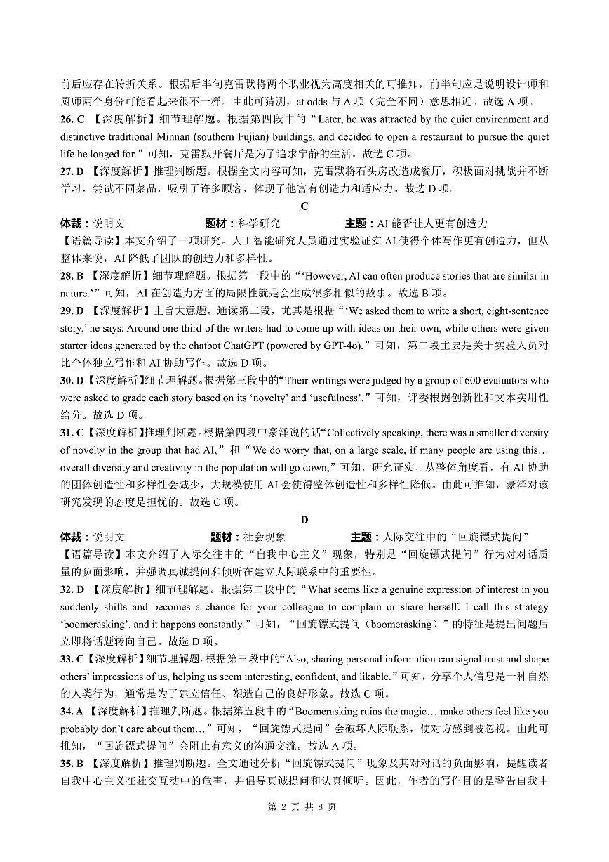 【英语答案解析】东北三省精准教学联盟2025届高三4月联考(黑吉辽卷-理想树联考)第2页